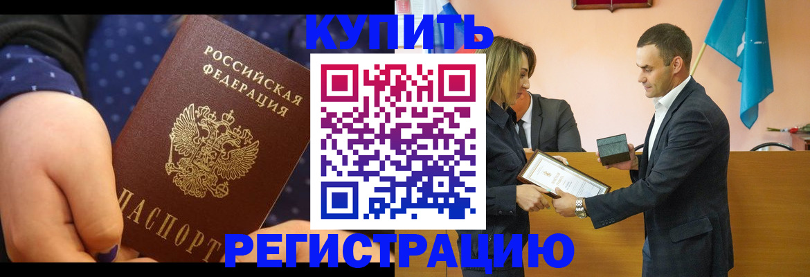 прописка 2025 в Канске