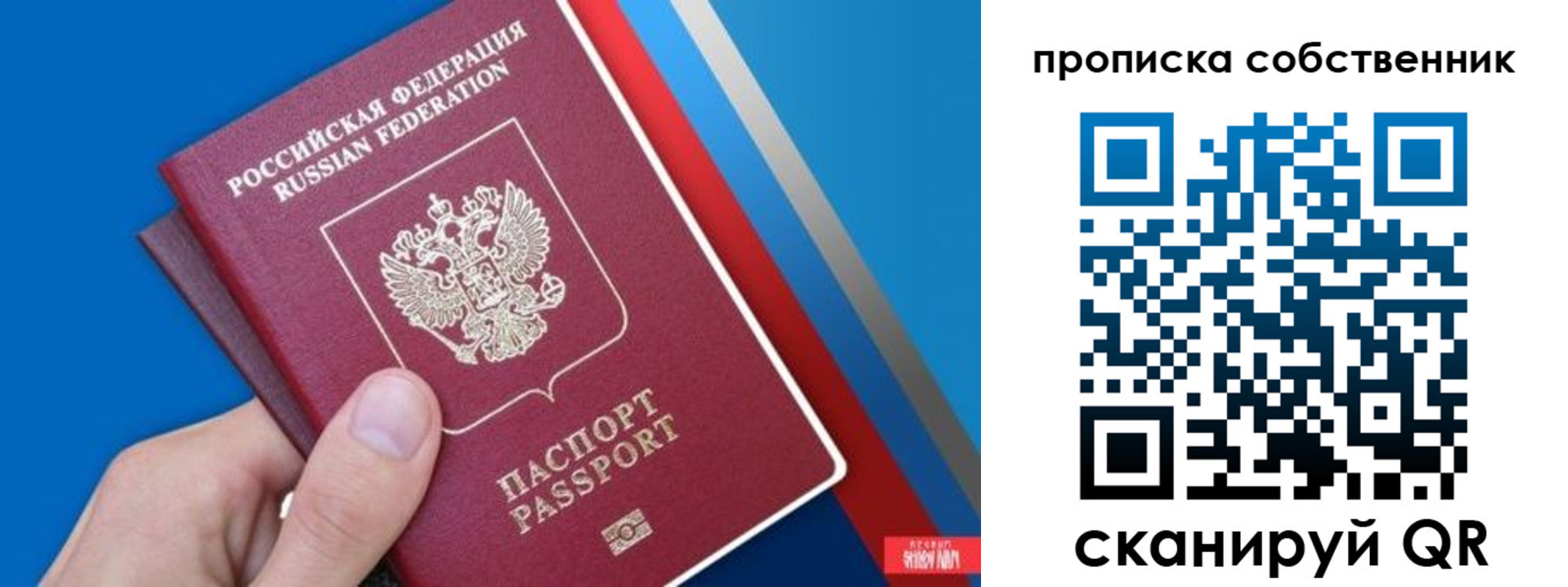 прописка в квартире в Канске
