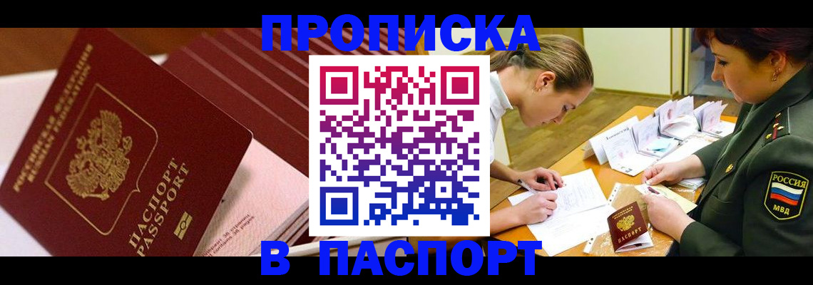 временная регистрация в квартире в Канске