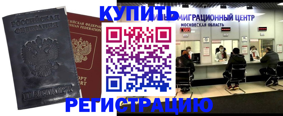 прописка иностранных граждан в Канске