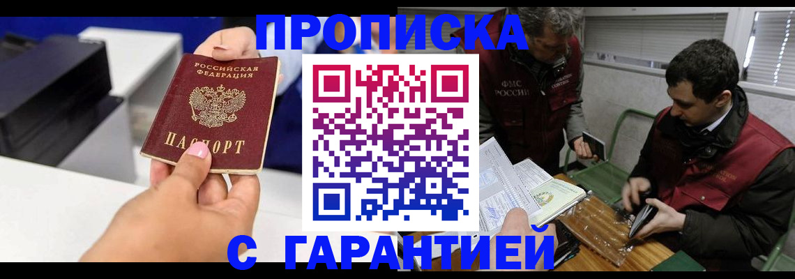 временная регистрация надежно в Канске