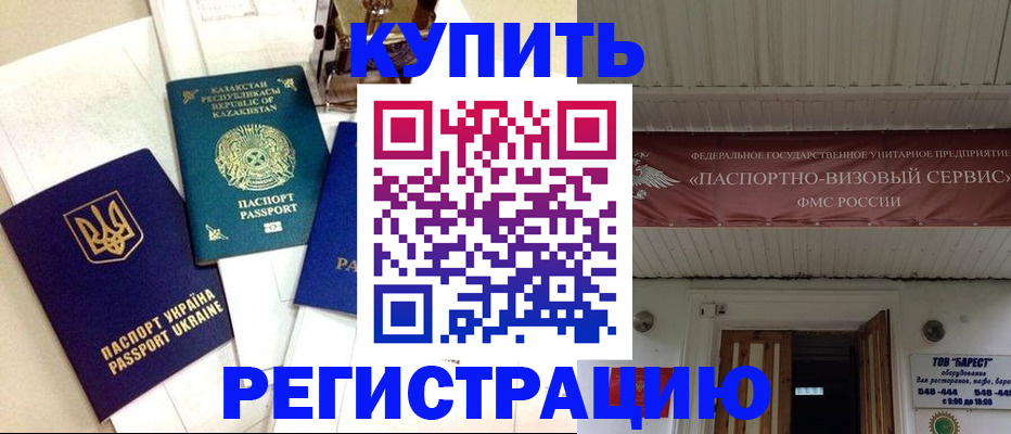 прописка законно в Канске