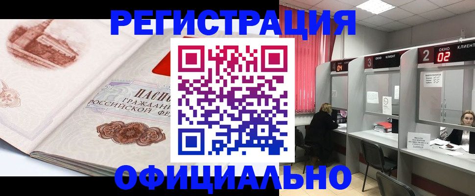 прописка регистрация в Канске