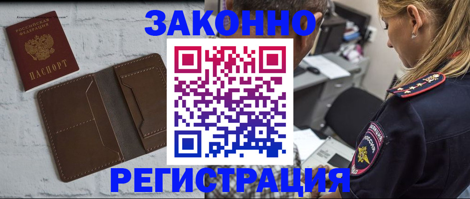 временная регистрация для школы в Канске