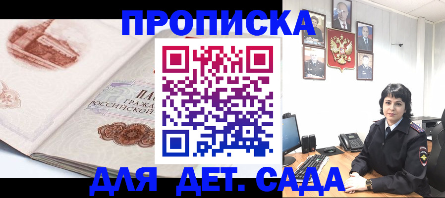 прописка для работы в Канске