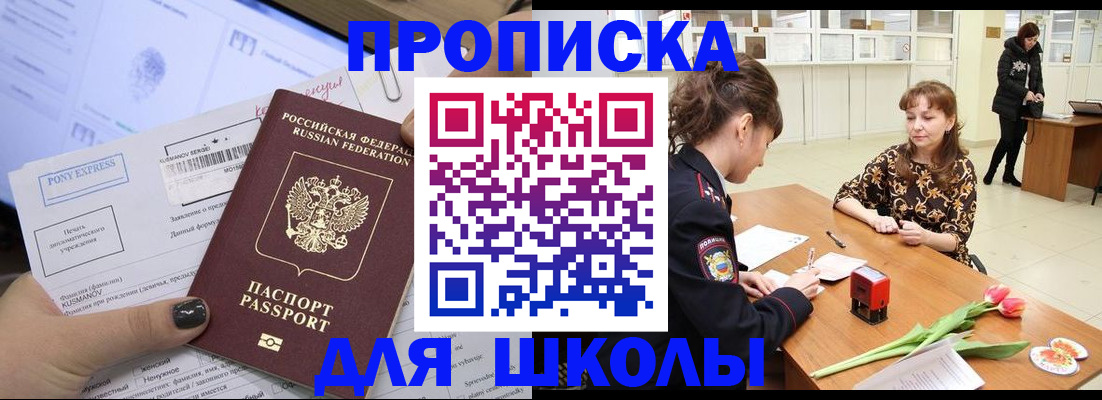 прописка законно в Канске