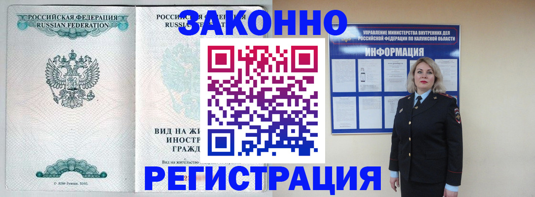 прописка регистрация в Канске